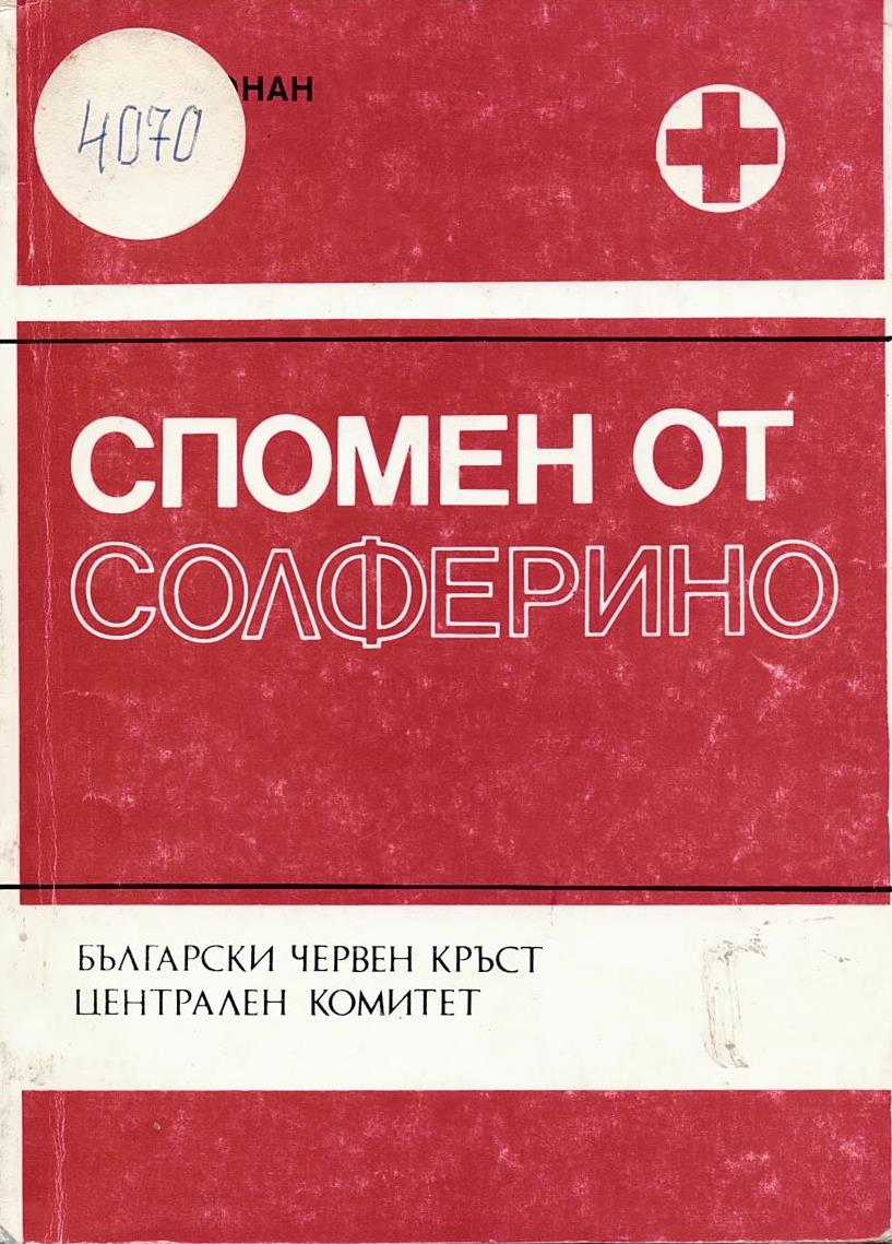  Спомен от Солферино