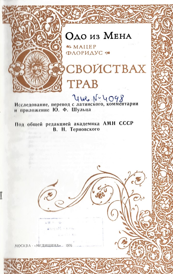  О свойствах трав
