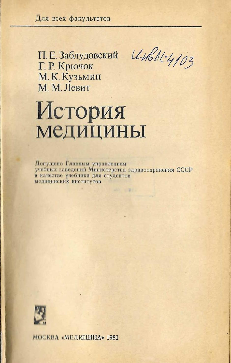  История медицины