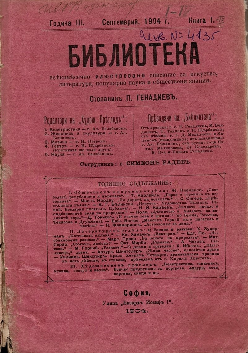  сп. Библиотека, год. 3, кн. 1