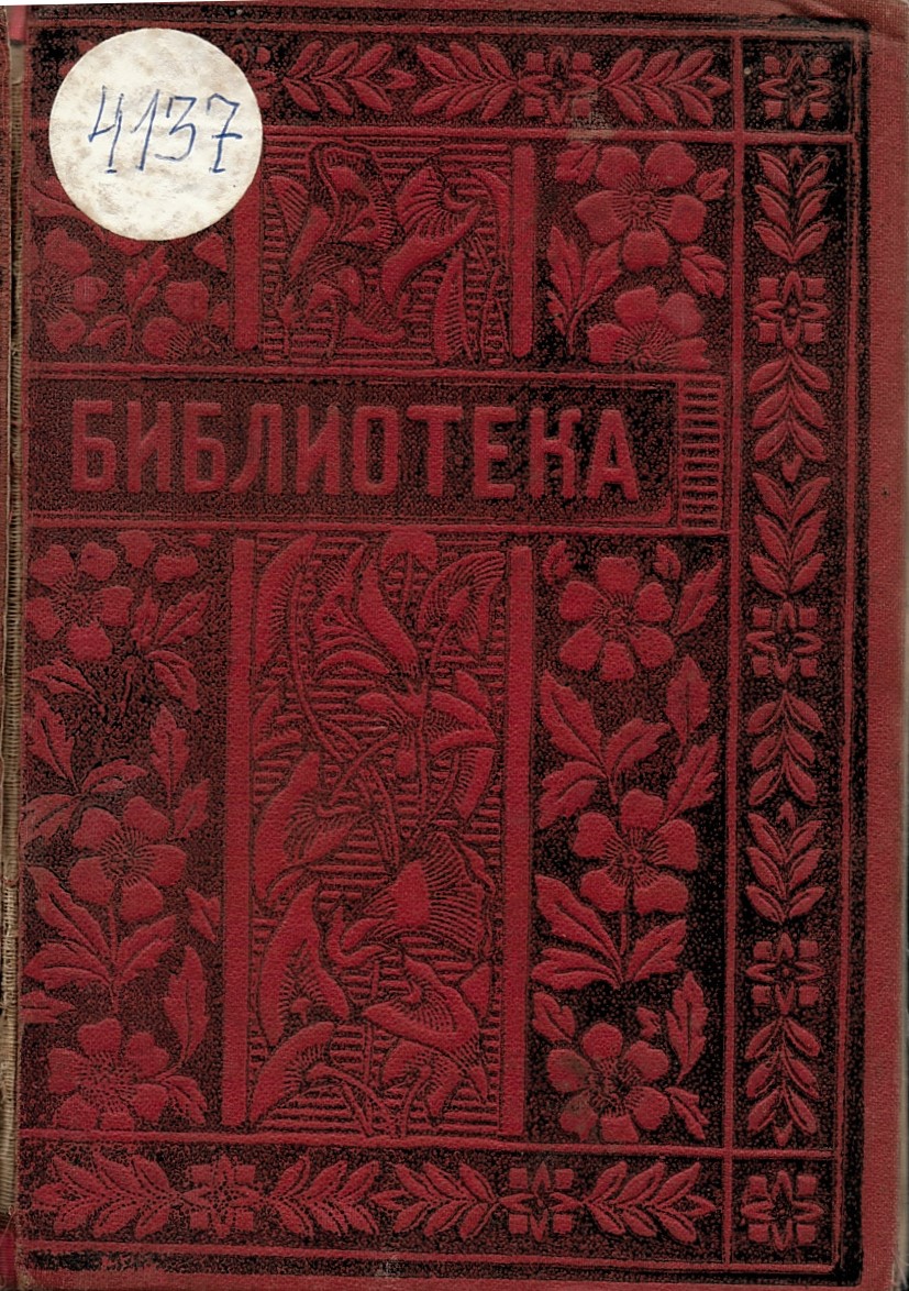  сп. Библиотека, год. 3, кн. 7
