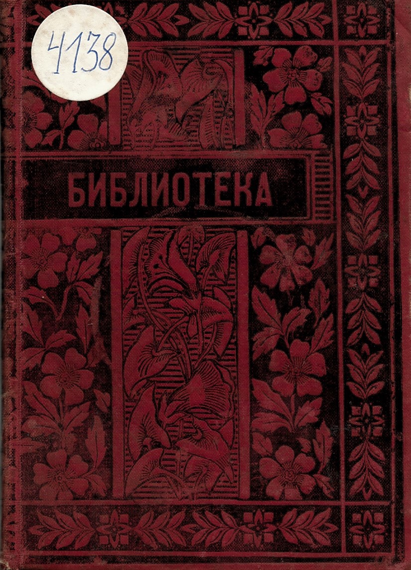  сп. Библиотека, год. 3, кн. 2