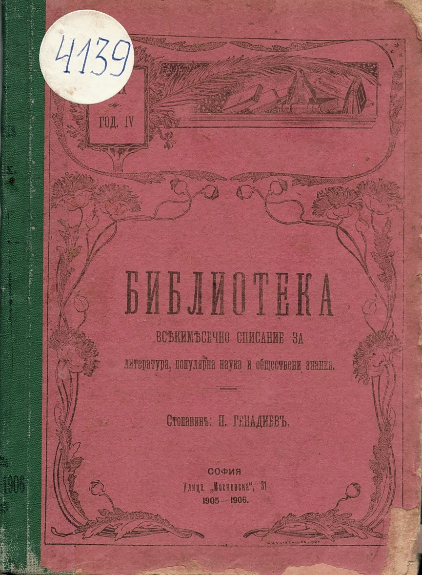  сп. Библиотека, год. 4, кн. 9