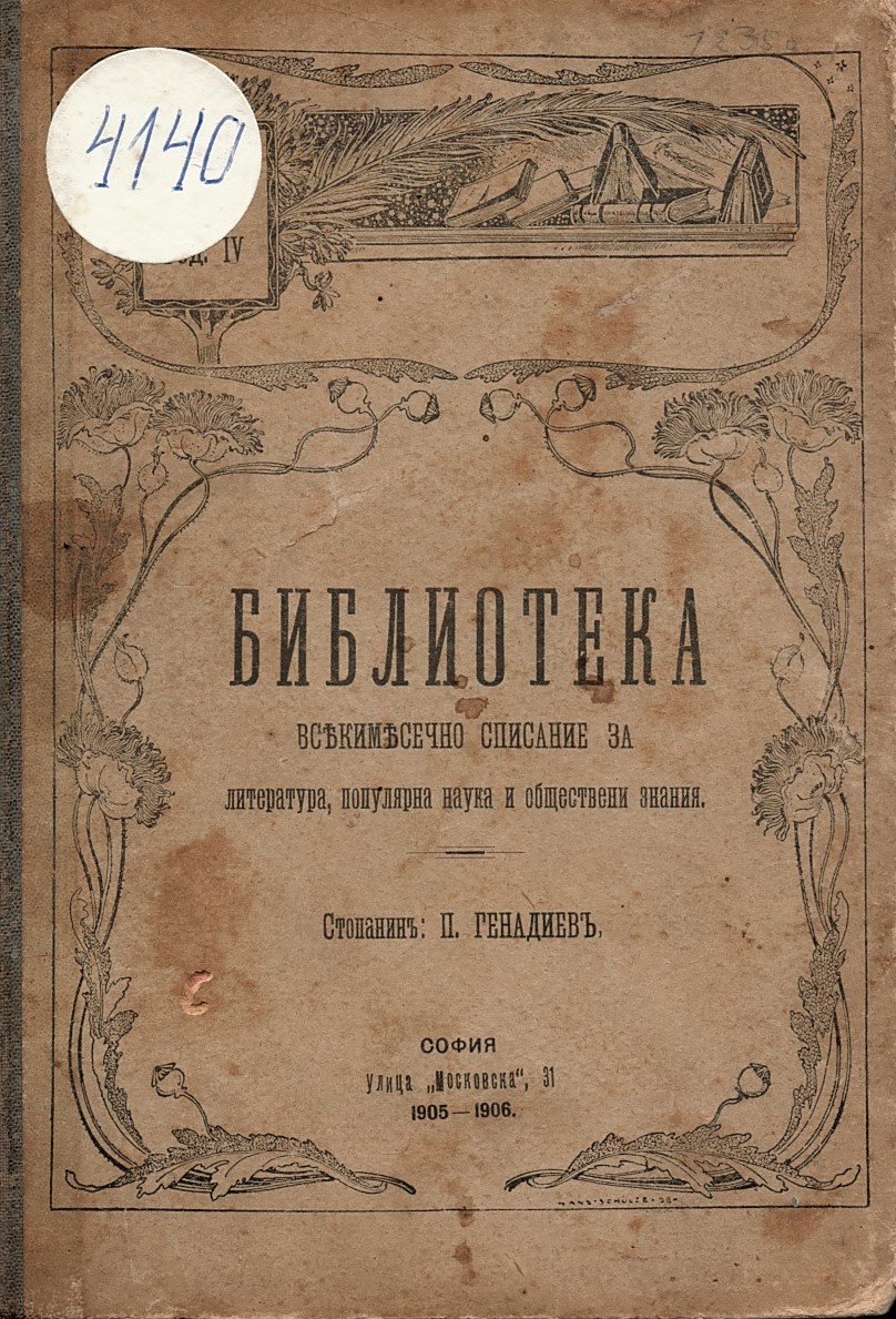  сп. Библиотека, год. 4, кн. 6
