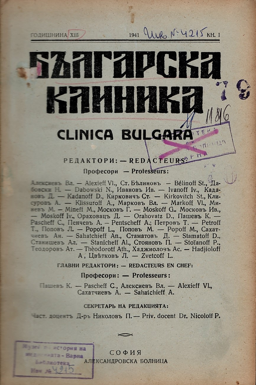  сп. Българска Клиника, година XIII, кн.1 