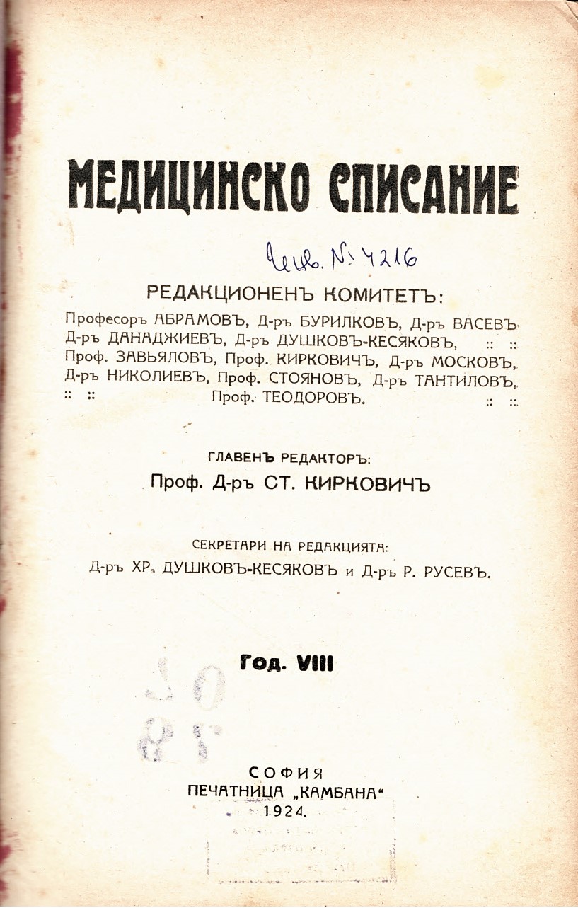  Медицинско списание год. VIII 