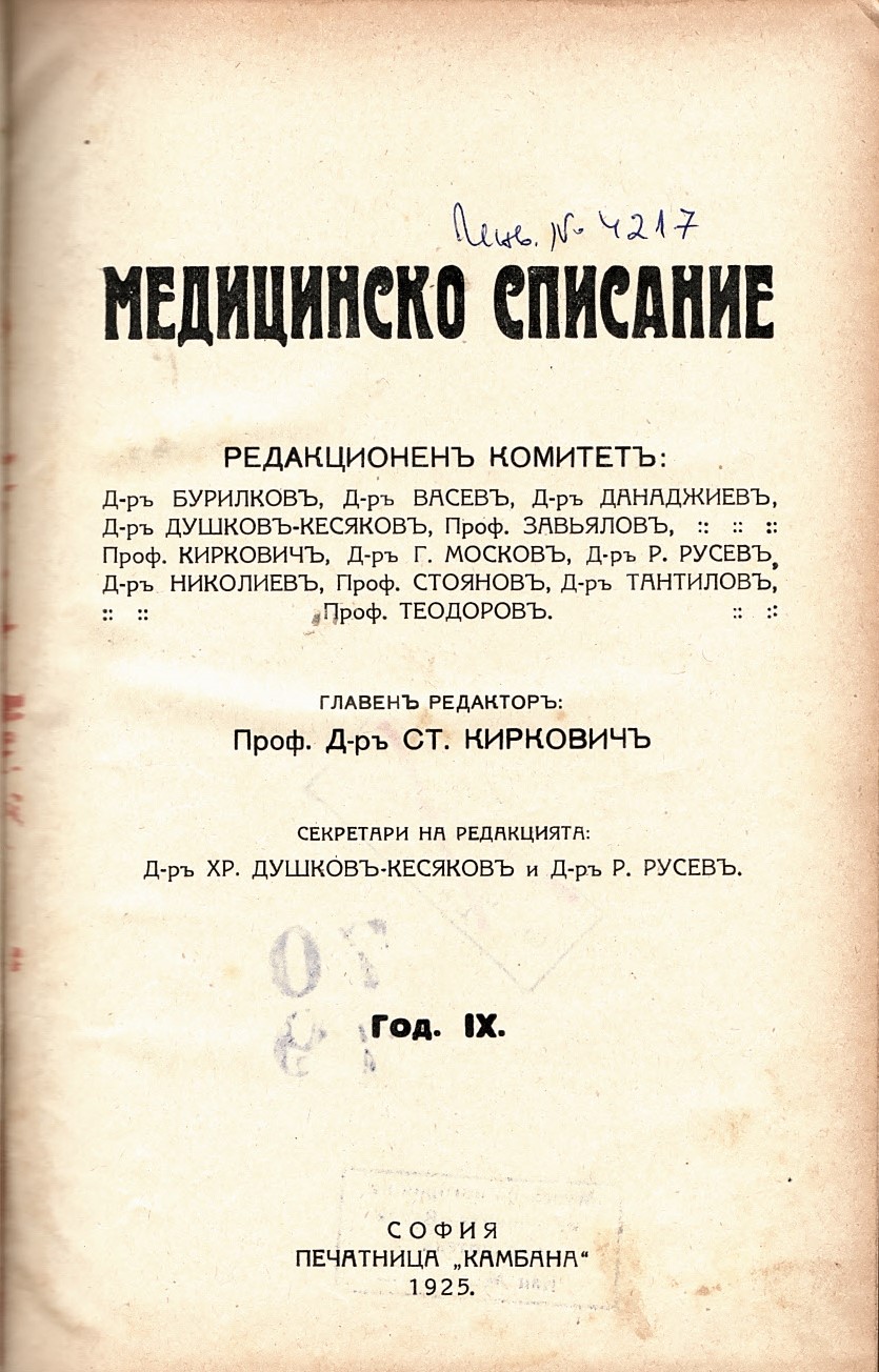  Медицинско списание год. IX