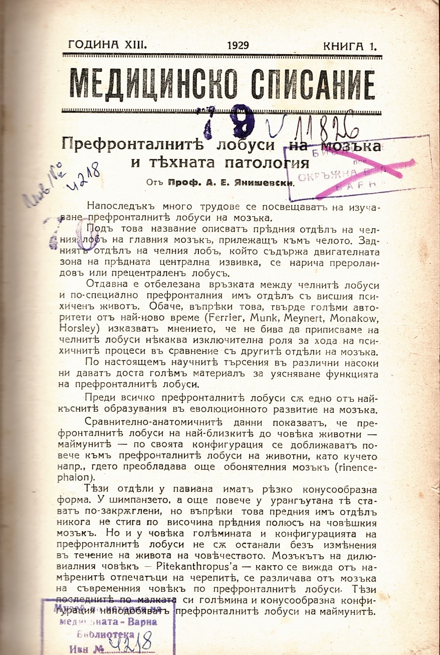  Медицинско списание, год. XIV, кн. 1