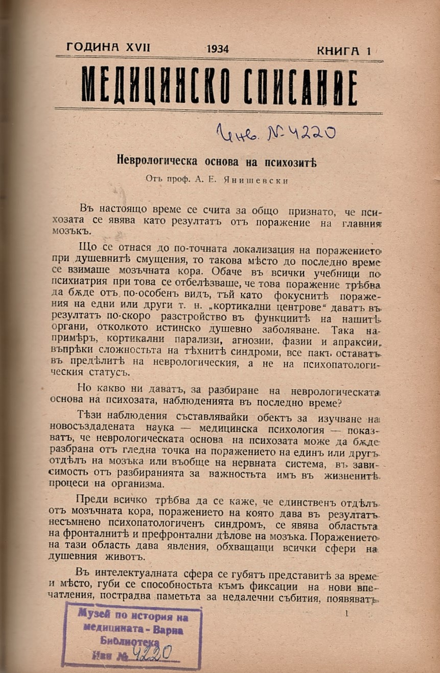  Медицинско списание, год. XVII, кн. 1