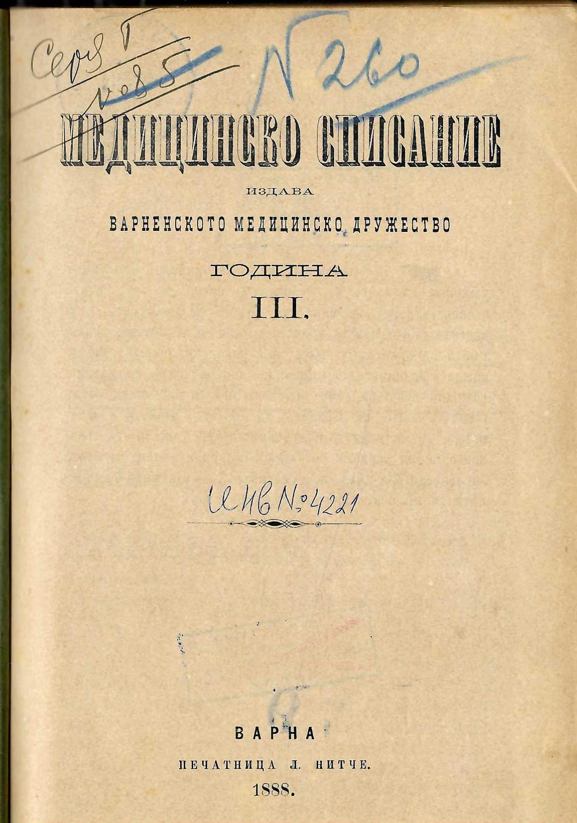  Медицинско списание, год. III    инв. № 4221