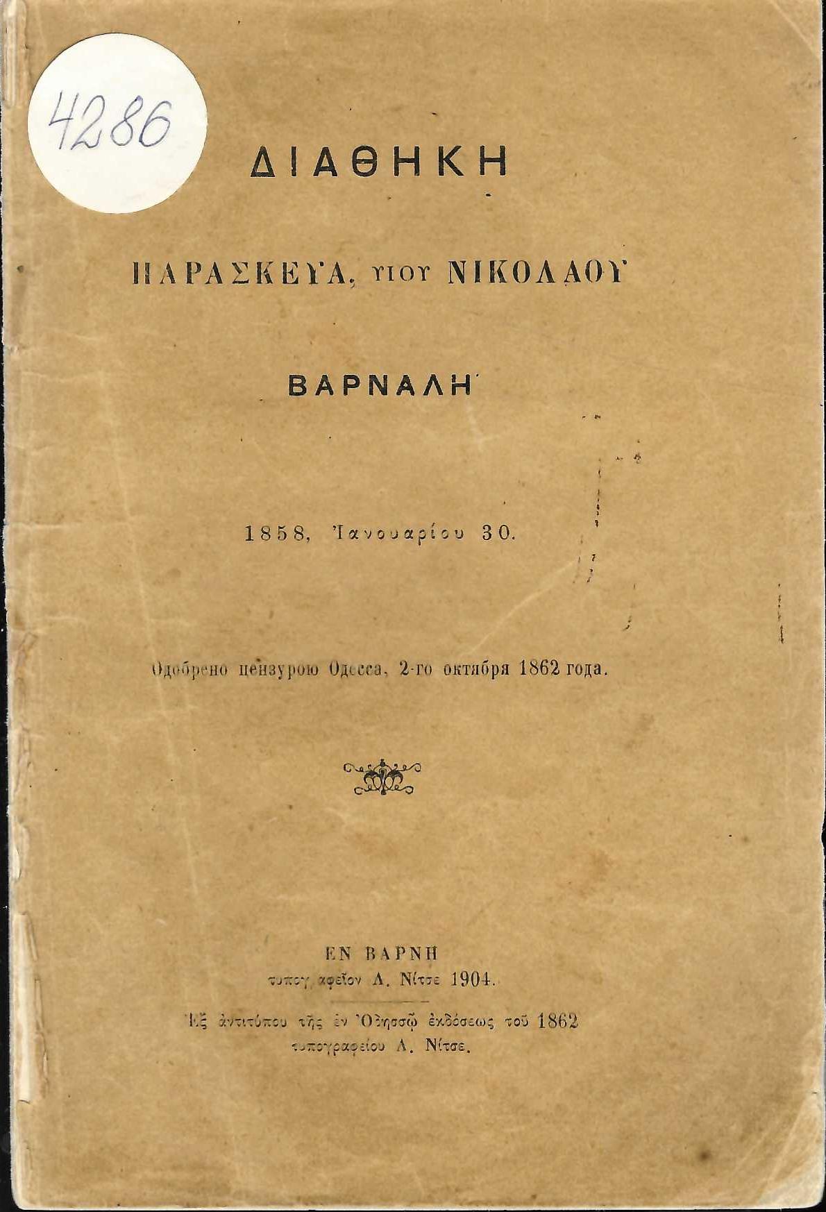  Правилник на дарителската болница “Параскева Ниоколау/на гр. ез./