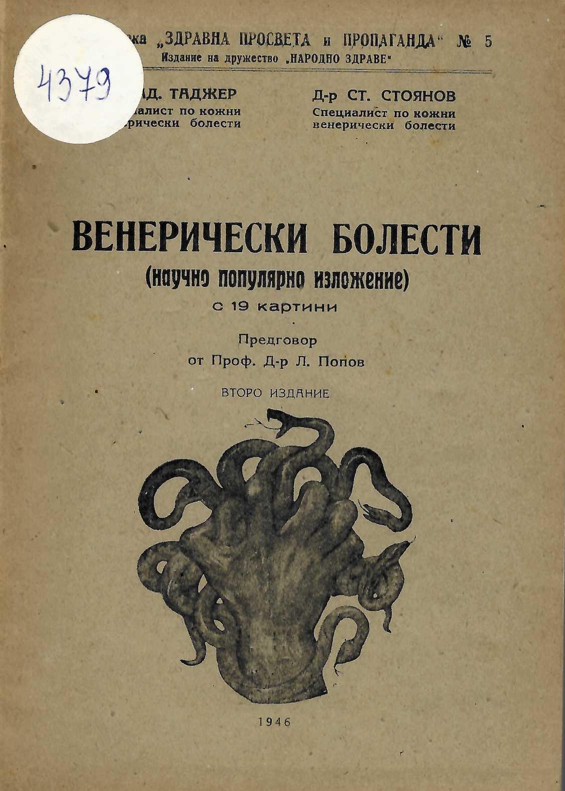  Венерически болести (научно-популярно изложение) с 19 картини