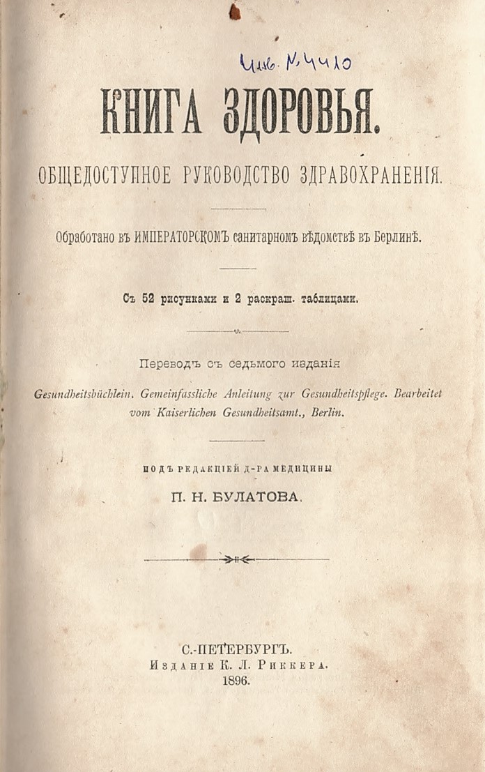  Книга здоровья   Общодоступное руководство здравохраненiя