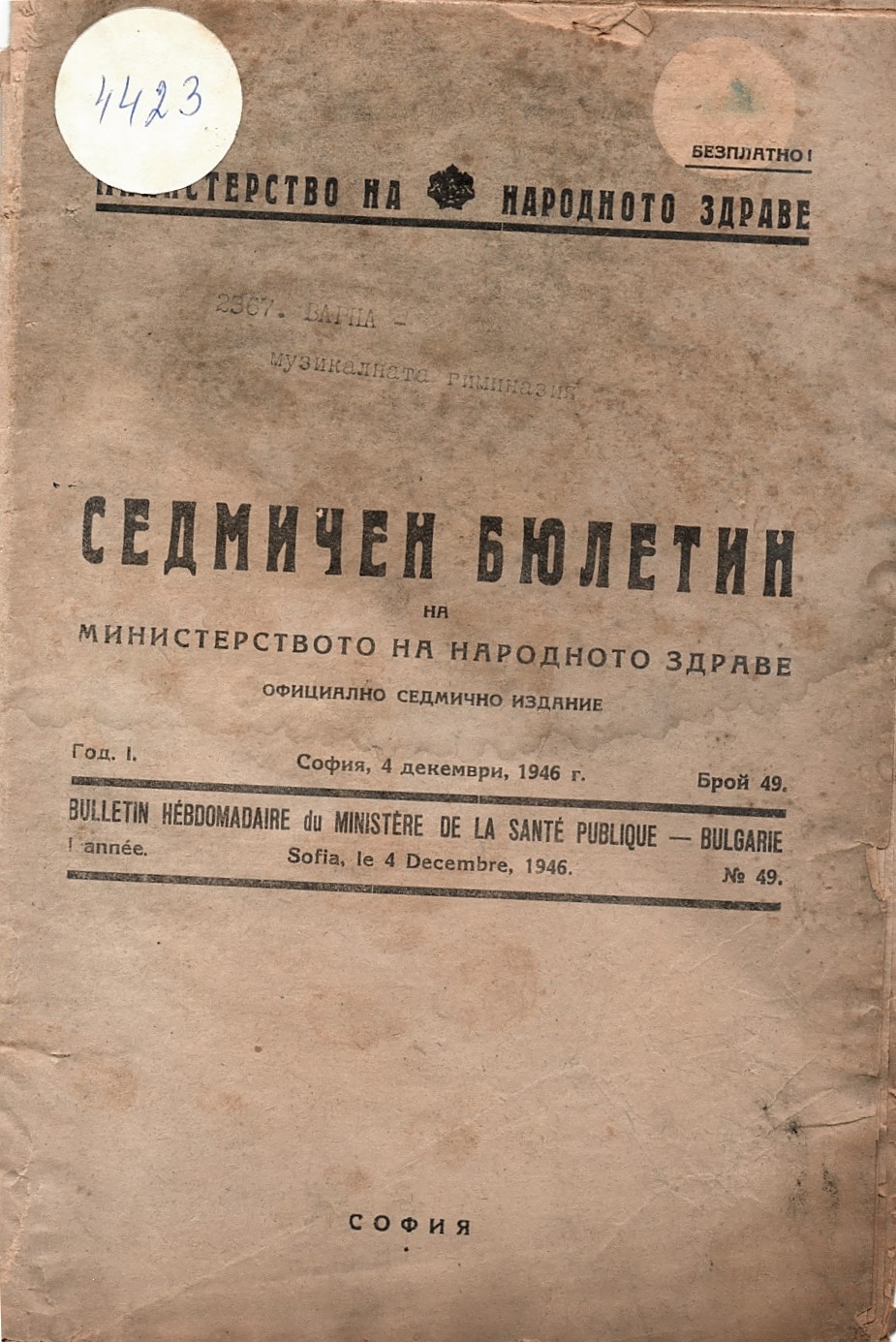  Седмичен бюлетин на Министерството на народното здраве год. 1, бр. 49