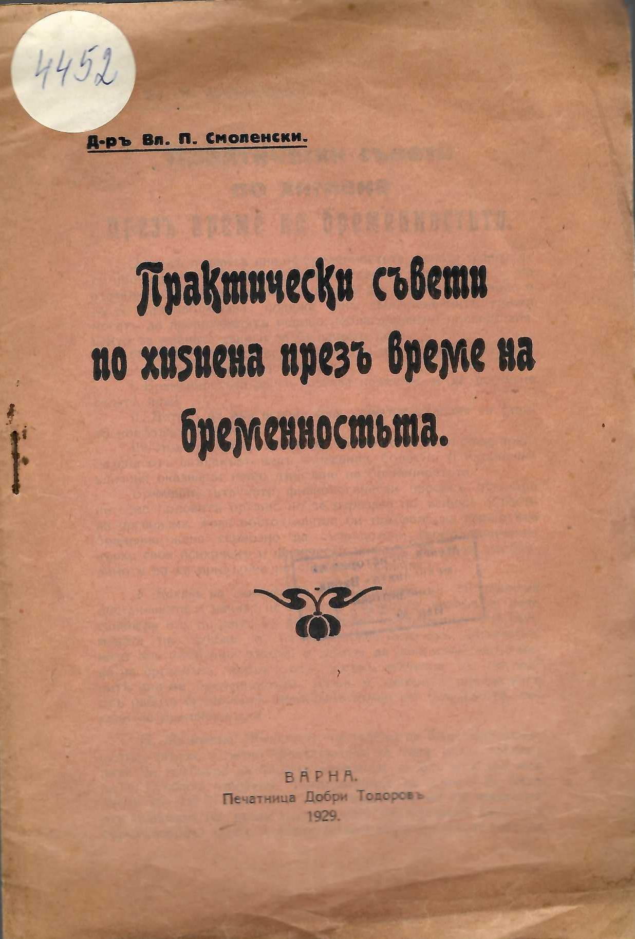  Практически съвети по хигиена през време на бременността