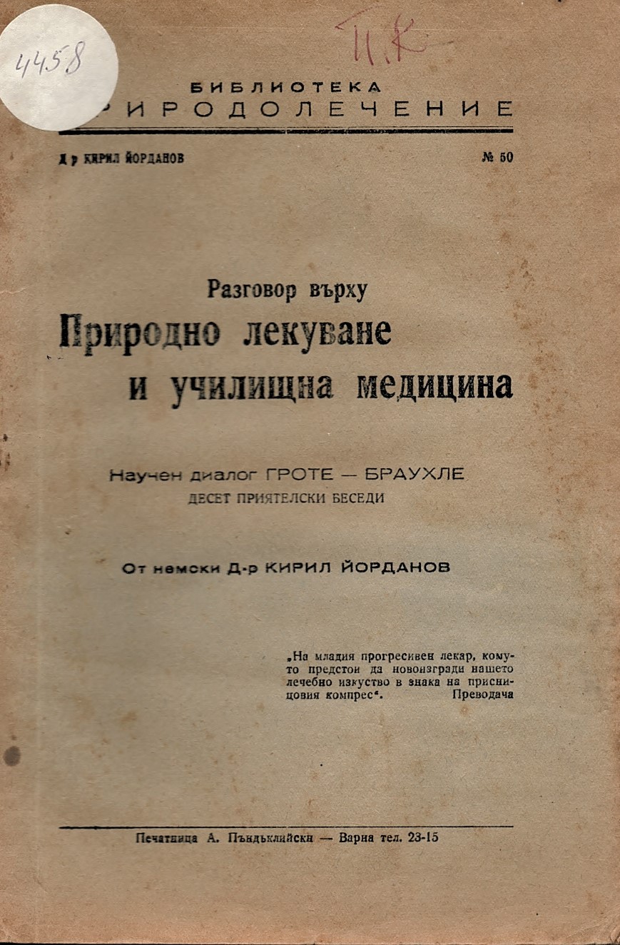  Разговор върху Природно лекуване и училищна медицина