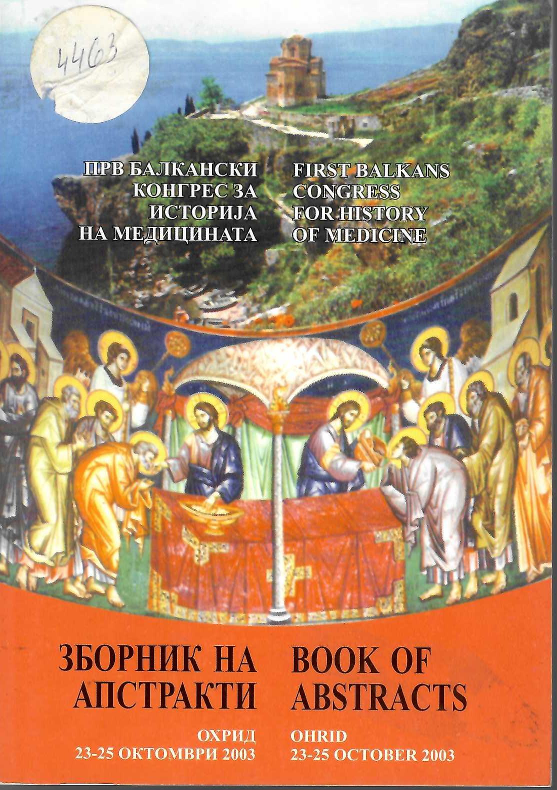  Прв  Балкански конгрес за исторja на медицината. Зборник на апстракти   инв № 4463 