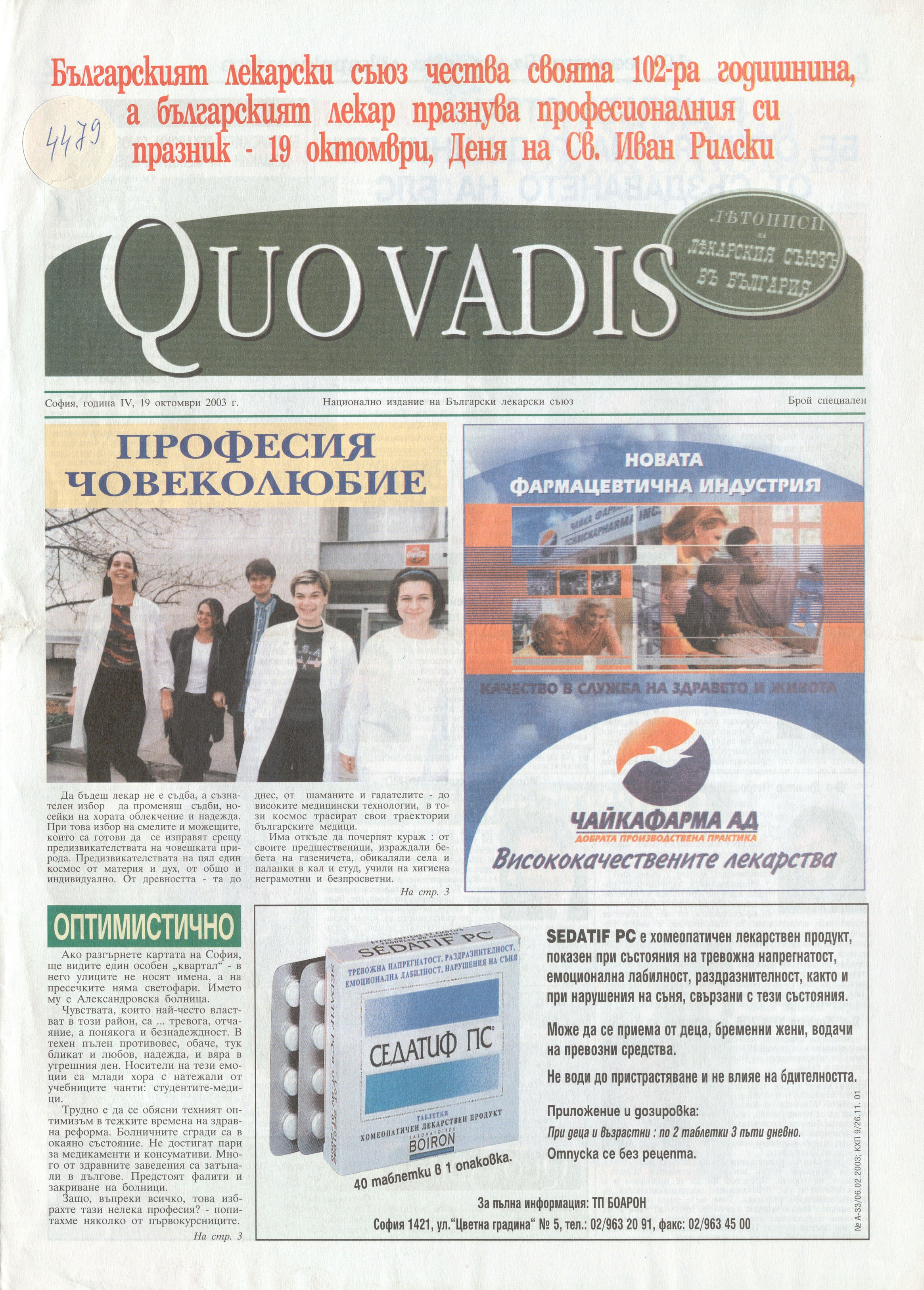  в-к “Quovadis”,  год. IV, брой Специален, 19.10.2003 г., София