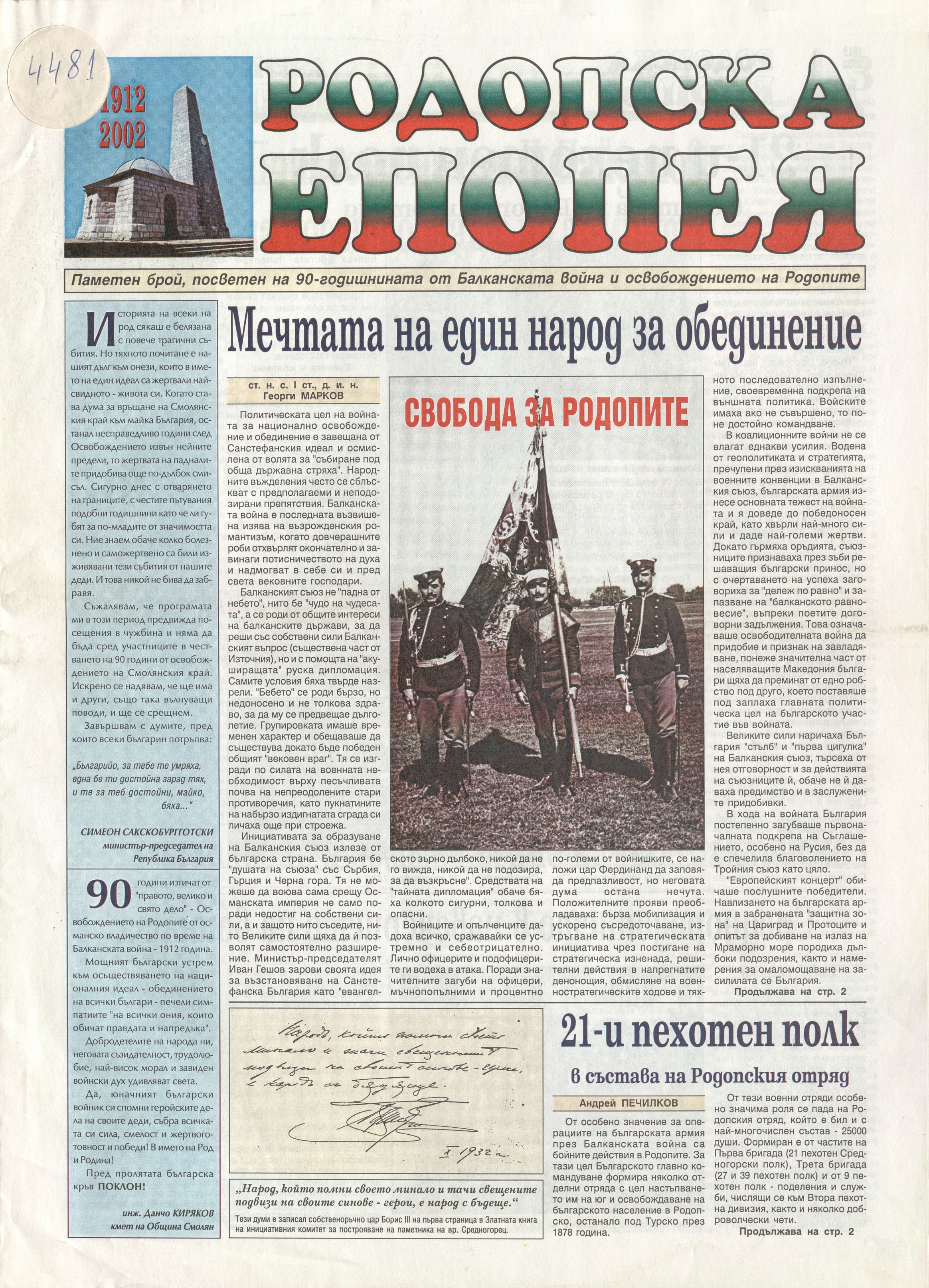  в-к “Родопска епопея”- брой посветен на 90г. от Балканската война  и Освобождението на Родопите – X. 2002 г., Смолян