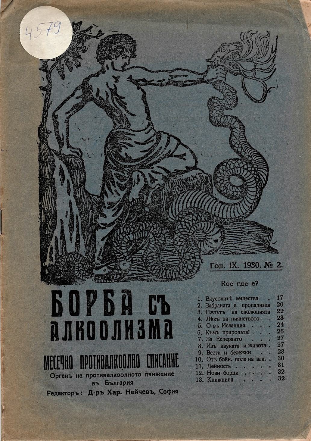  сп. Борба с алкоолизма, год. IX, кн. 2, 1930 г.