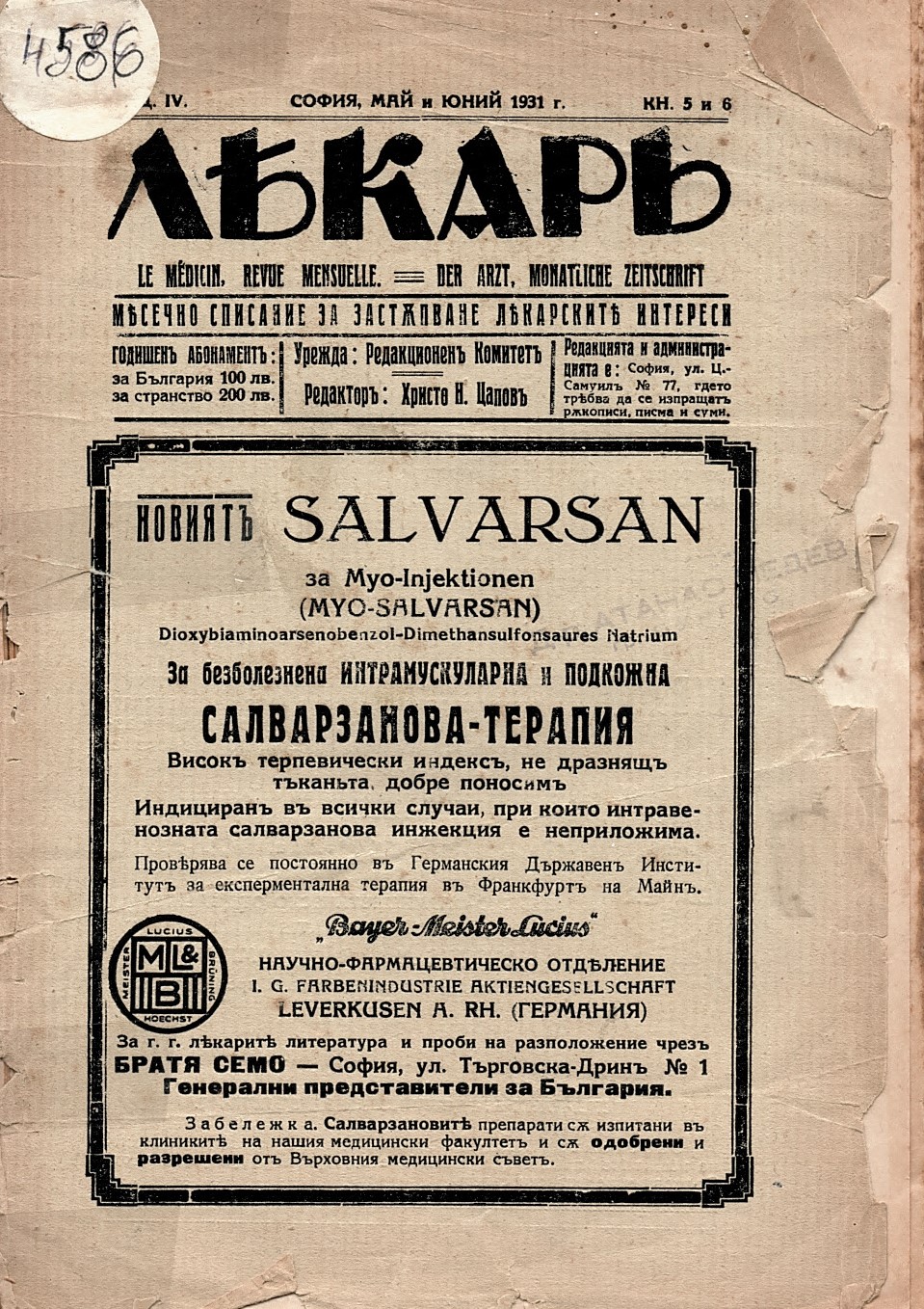  сп. Лѣкар. Мѣсечно списание за застѫпване лѣкарскитѣ интереси, год. 4, 1931 г., кн. 5, 6