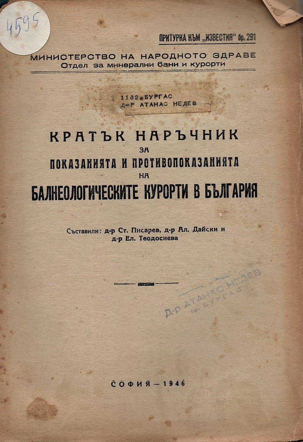  Кратък наръчник за показанията и противопоказанията за балнеологическите курорти в България
