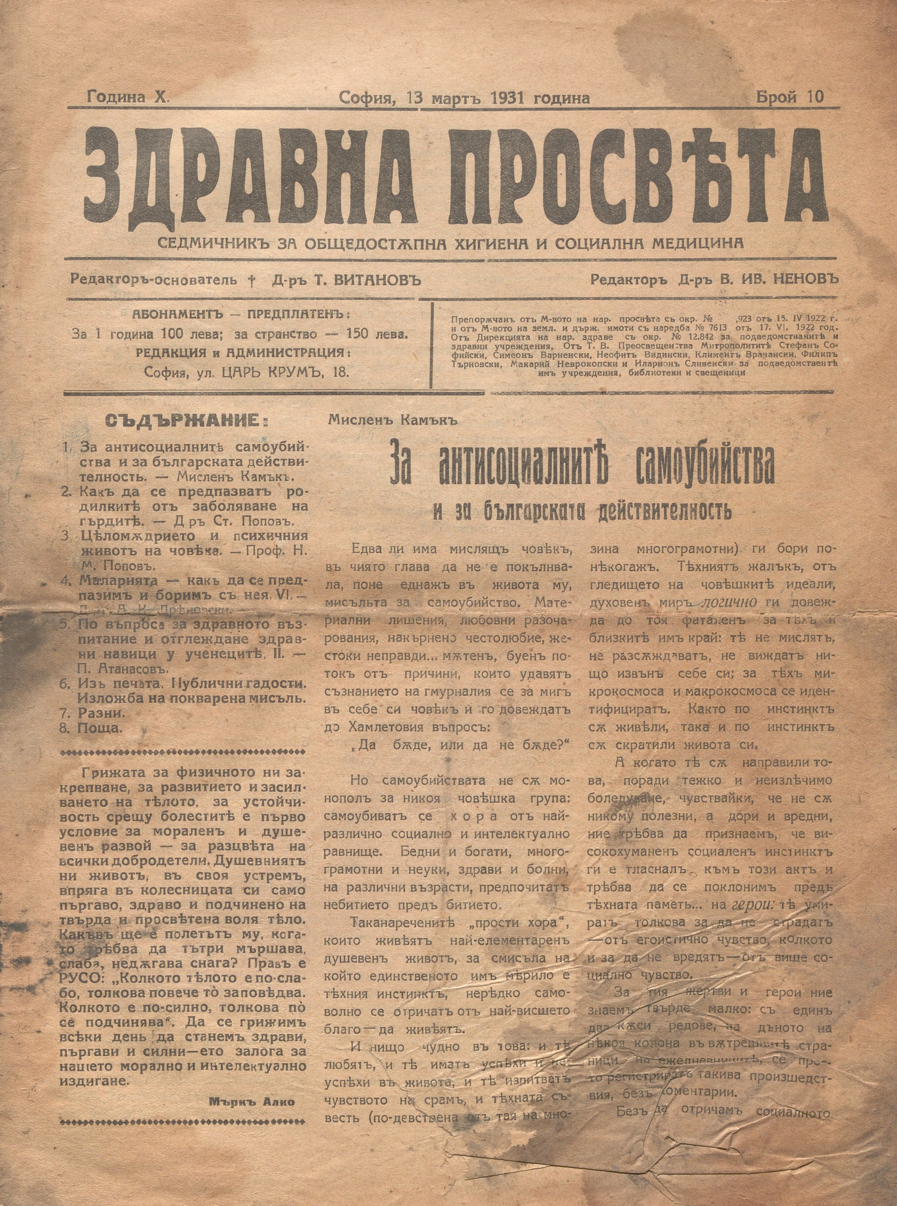  в-к  Здравна просвета , кн. 10