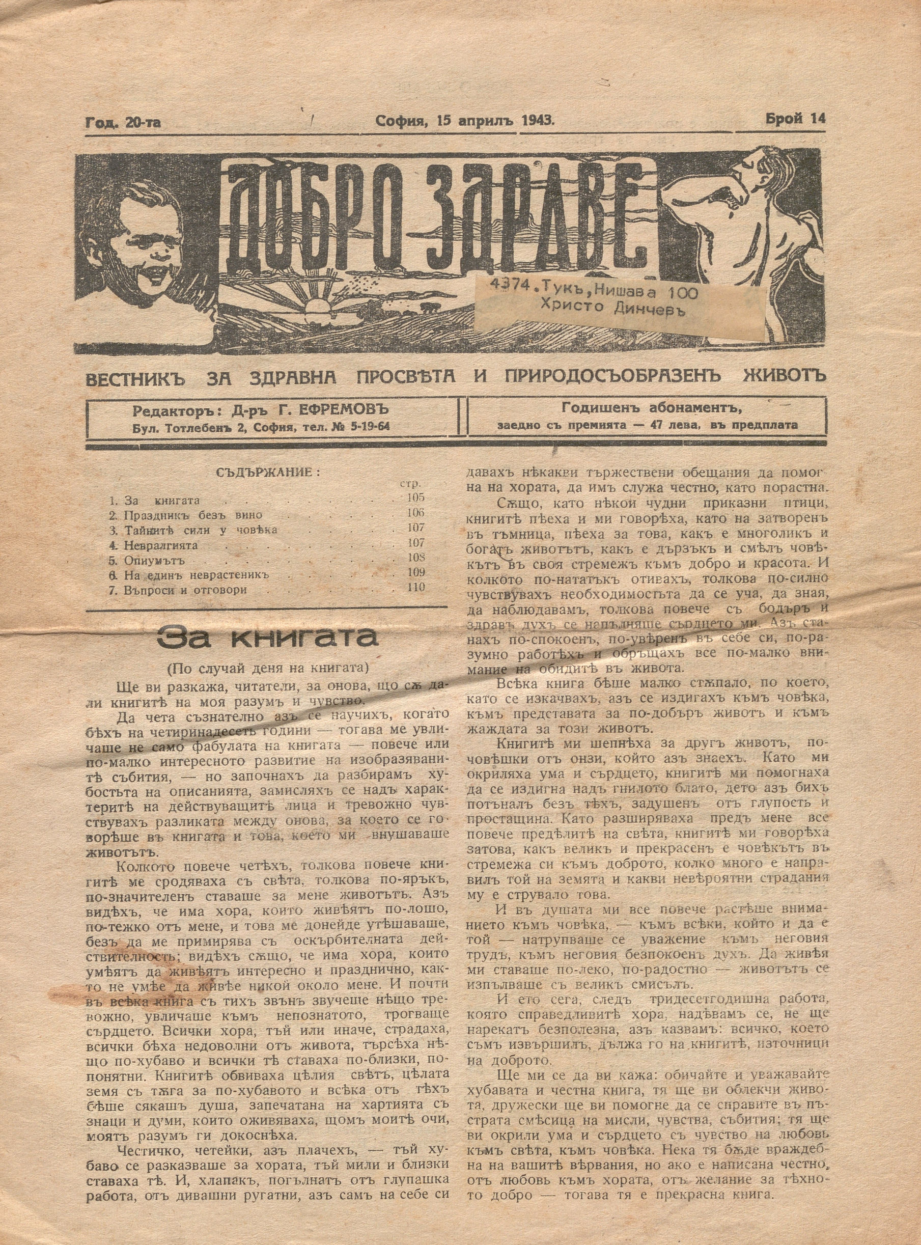  в-к  Добро здраве , год. 20, бр. 14, 1943 г.