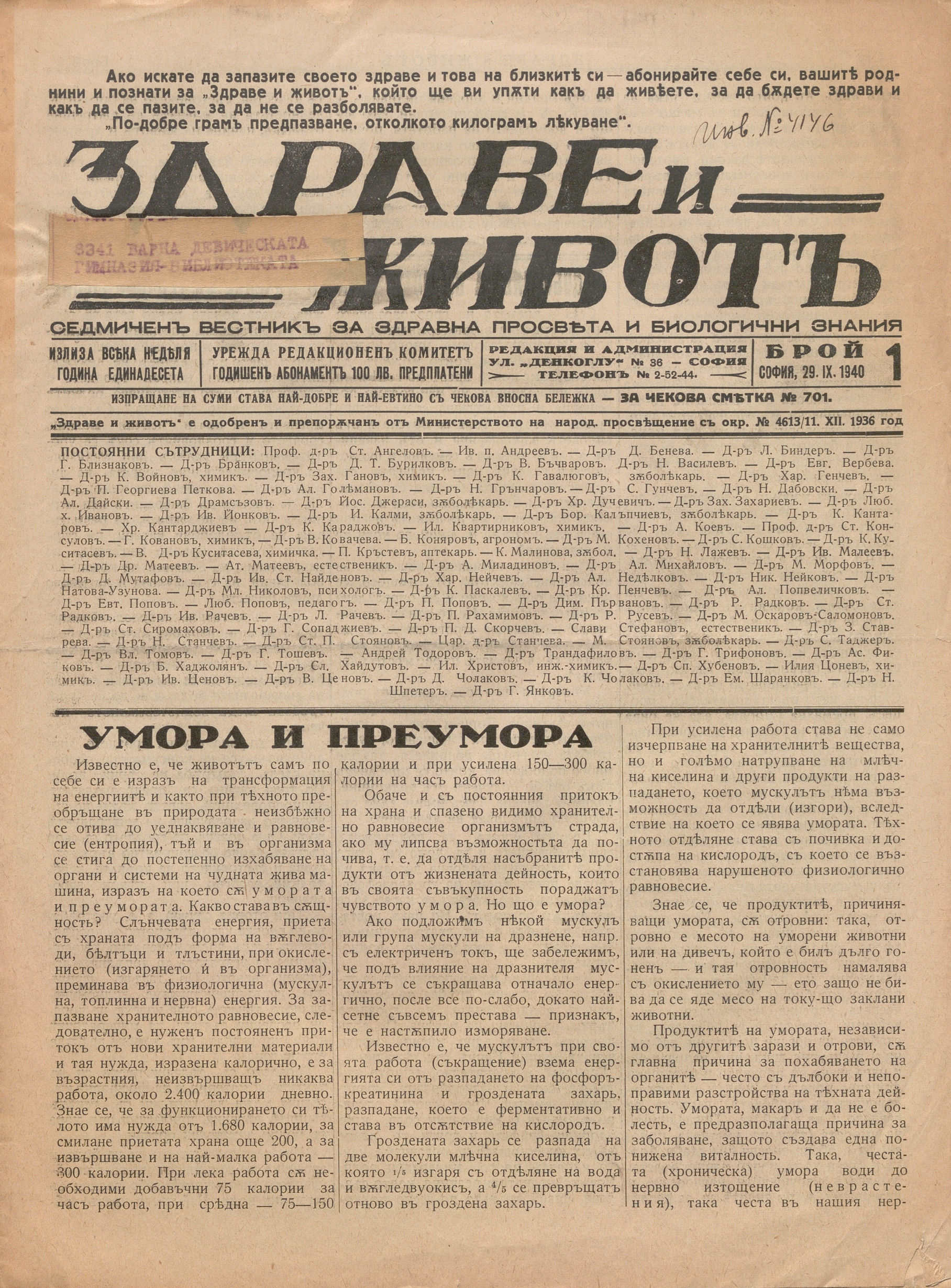  в-к  Добро здраве , 1941 г., бр. 1