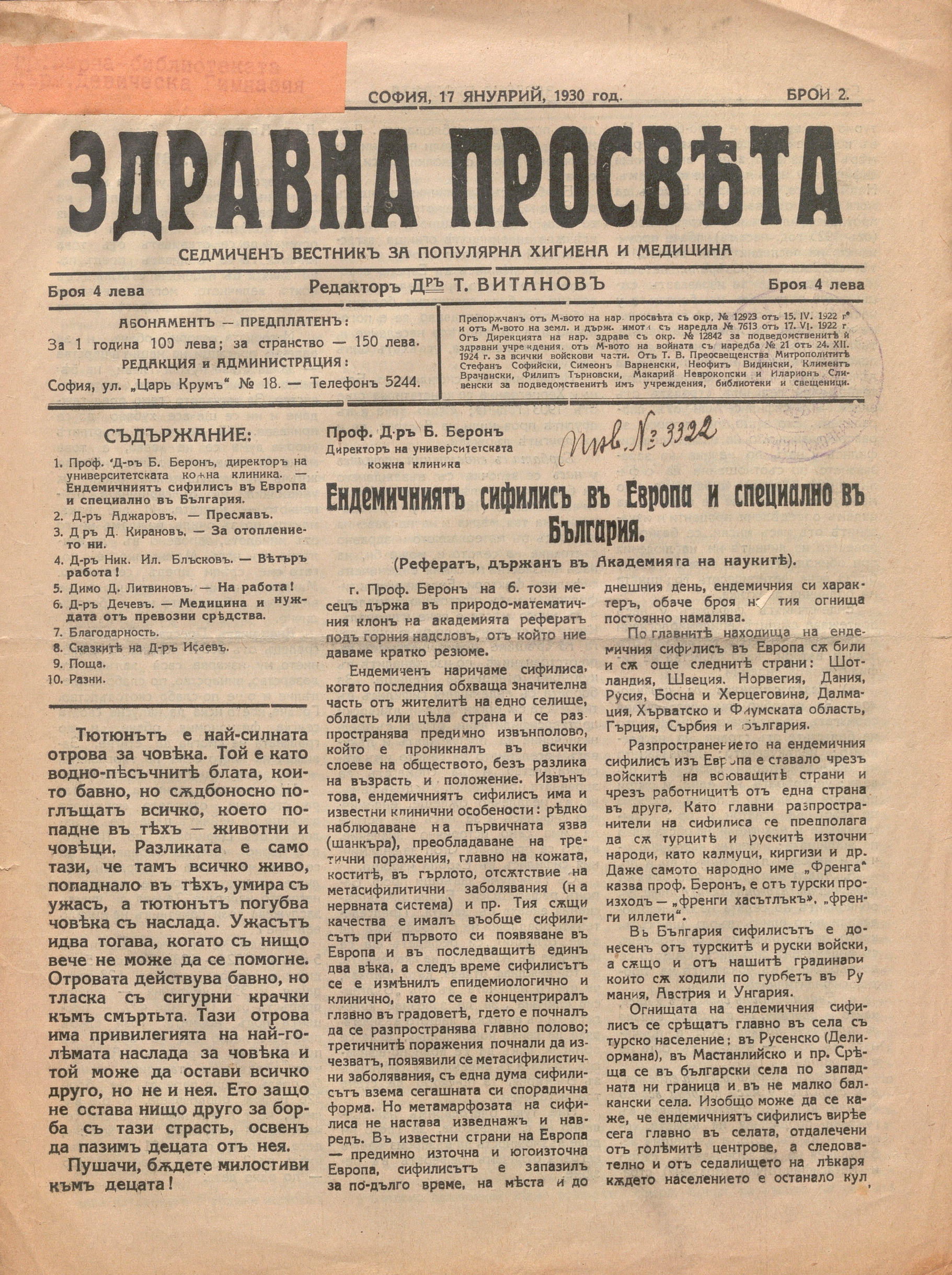  в-к  Здравна просвета , 1930 г., бр. 2 и след. 