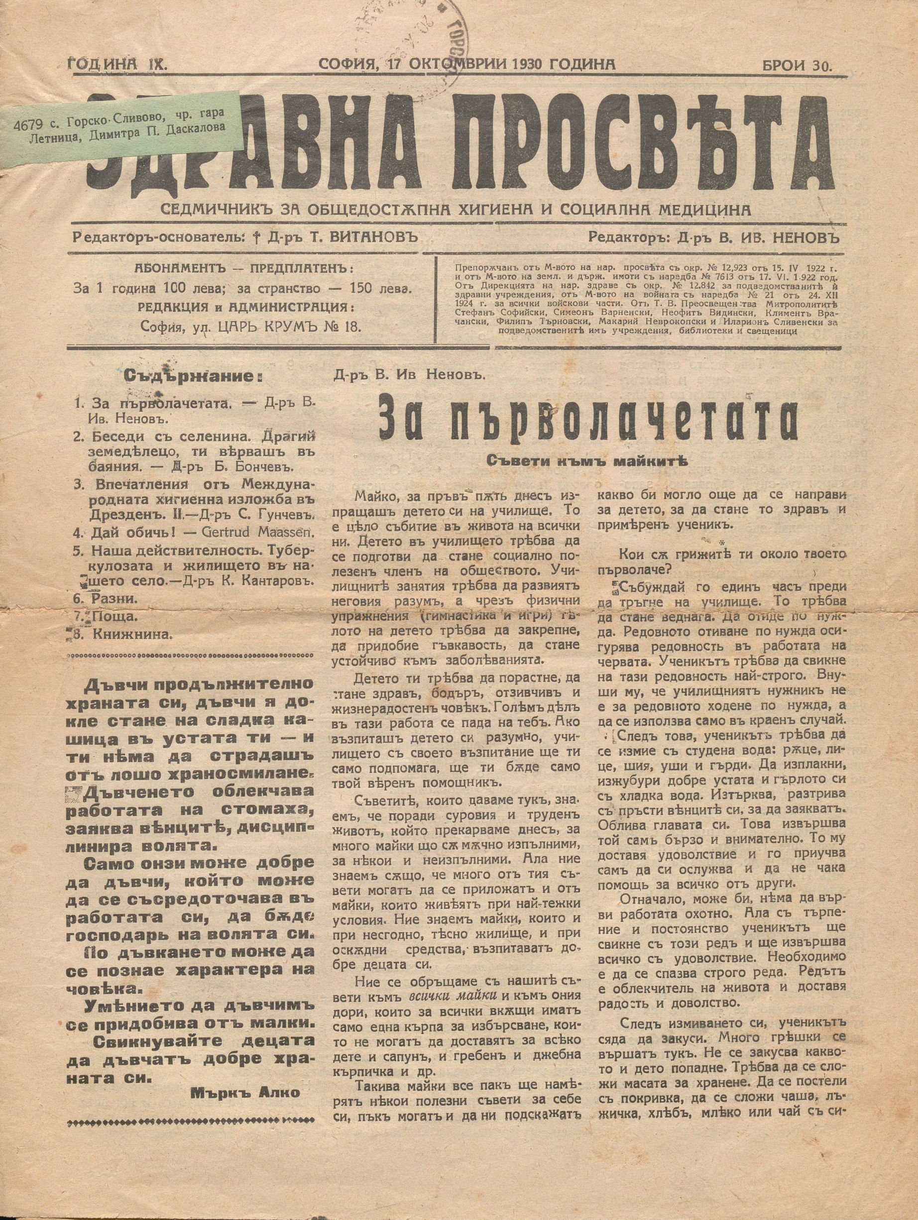  в-к  Здравна просвета , бр. 30, 1930 г.