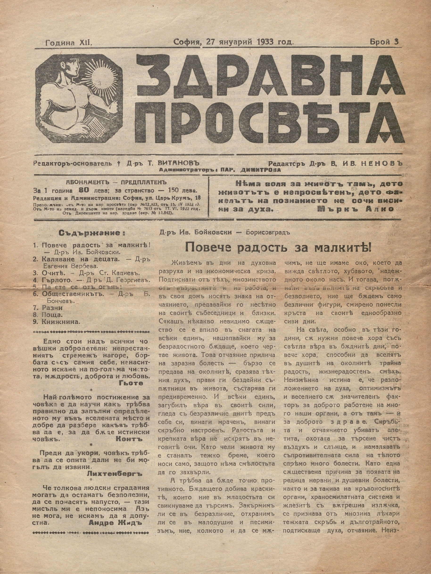  в-к  Здравна просвета , бр. 3, 1933 г.