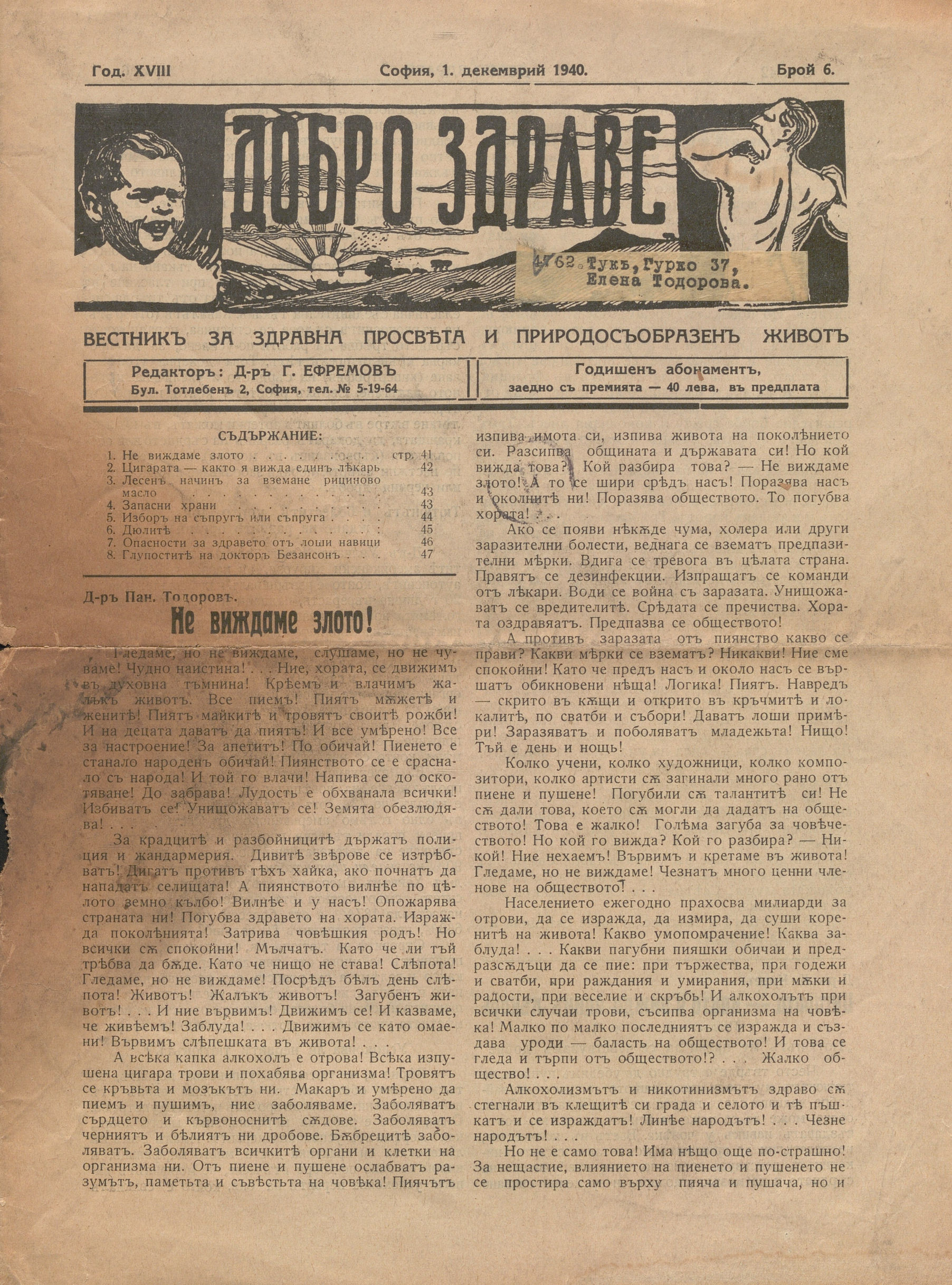  в-к  Душевно здраве , 1938 г. бр. 6