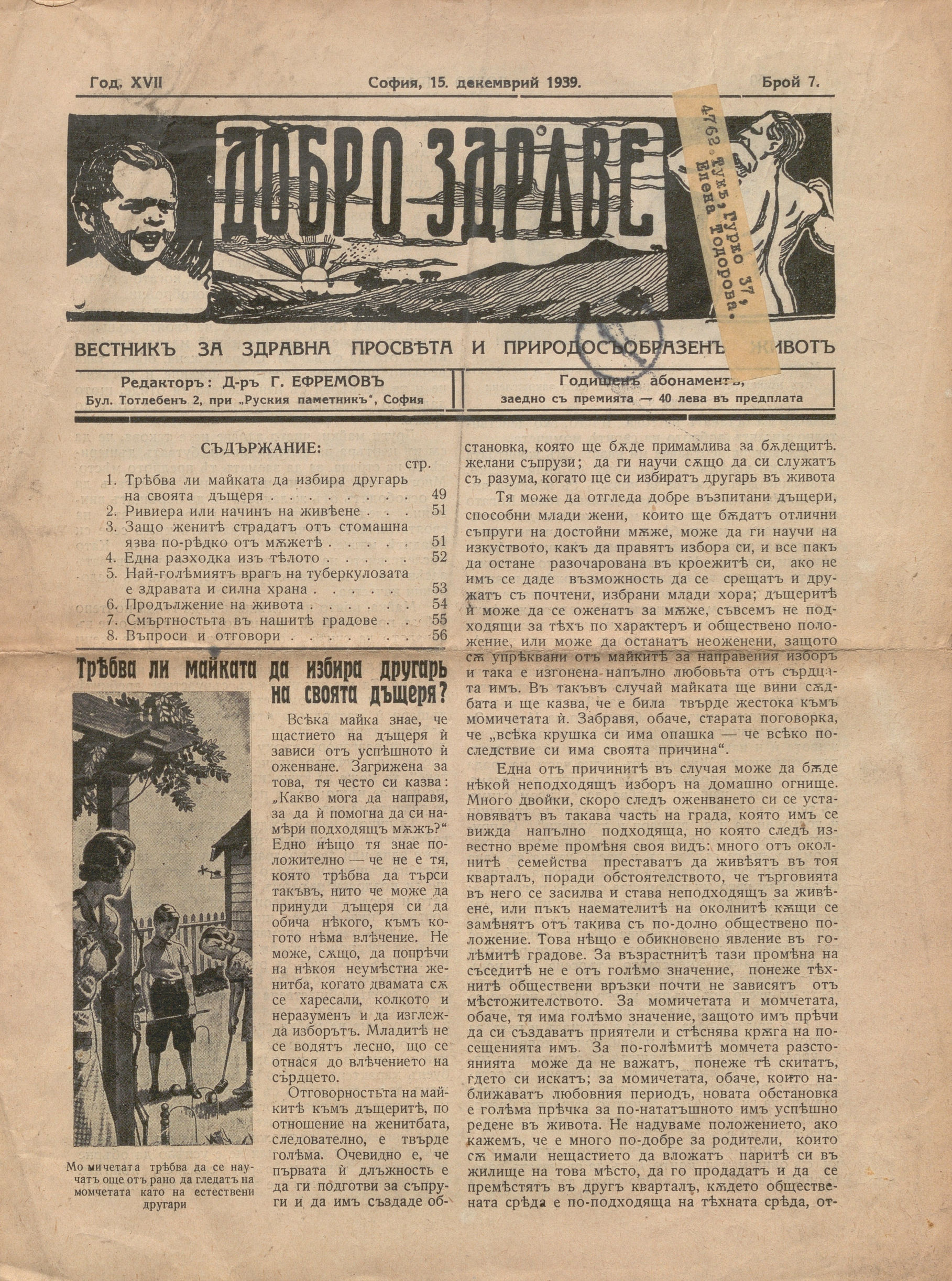  в-к  Добро здраве , бр. 7,  1939 г.