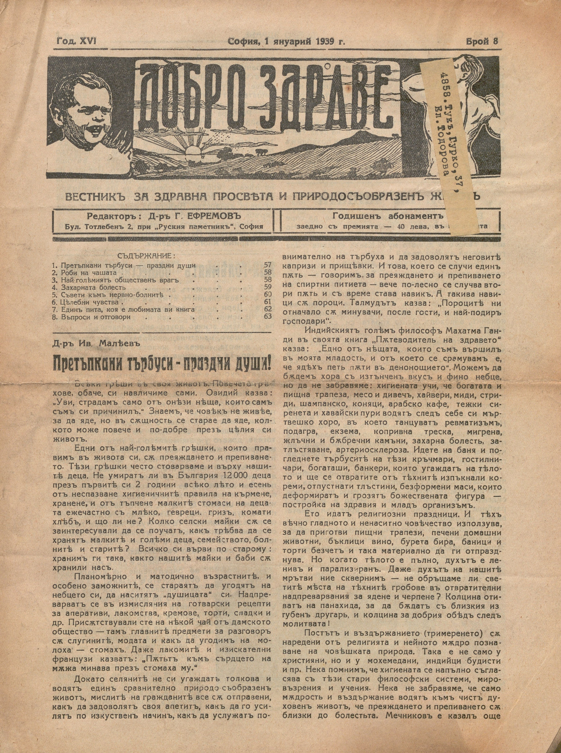  в-к  Добро здраве , бр. 8, 1939 г. 