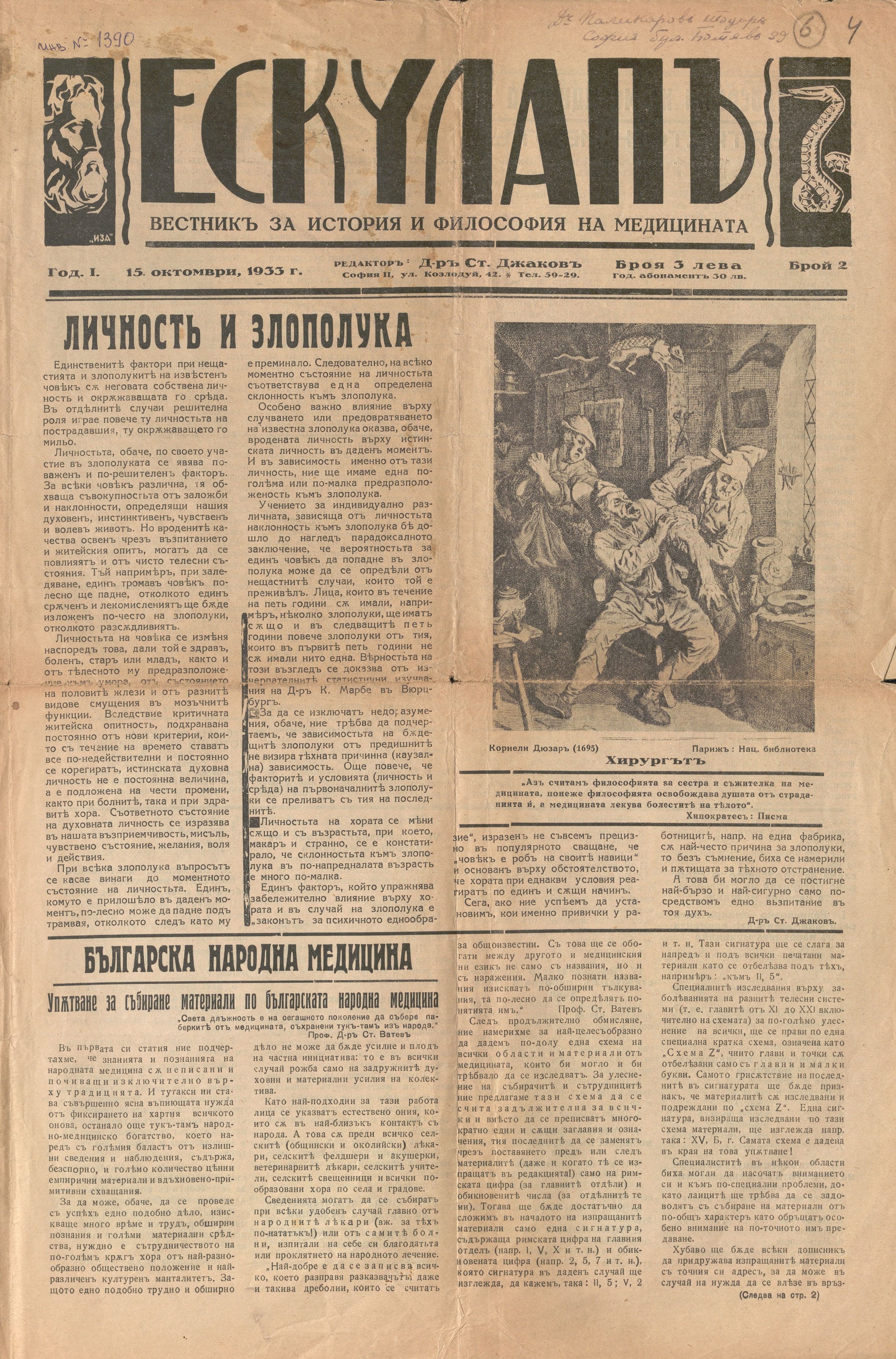  в-к  Ескулапъ  , год. 1, бр. 2, 1933 г.   инв. № 1390
