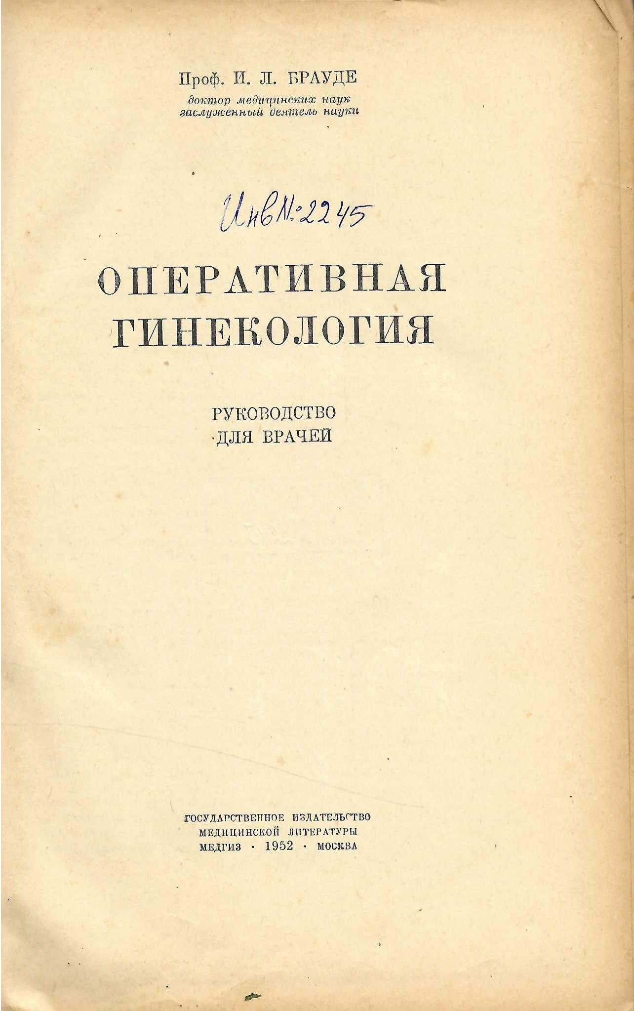  Оперативная гинекология