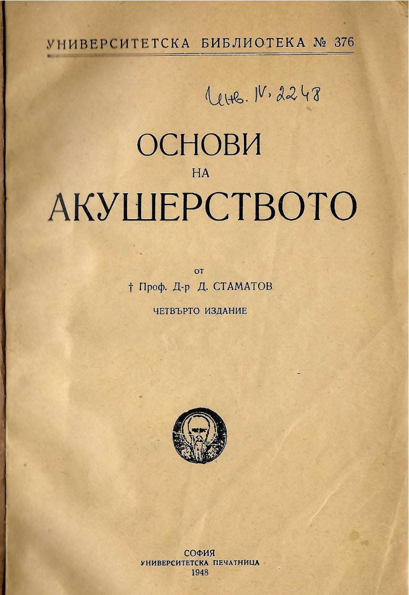  Основи на акушерството