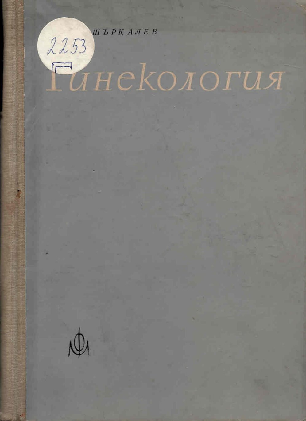  Гинекология