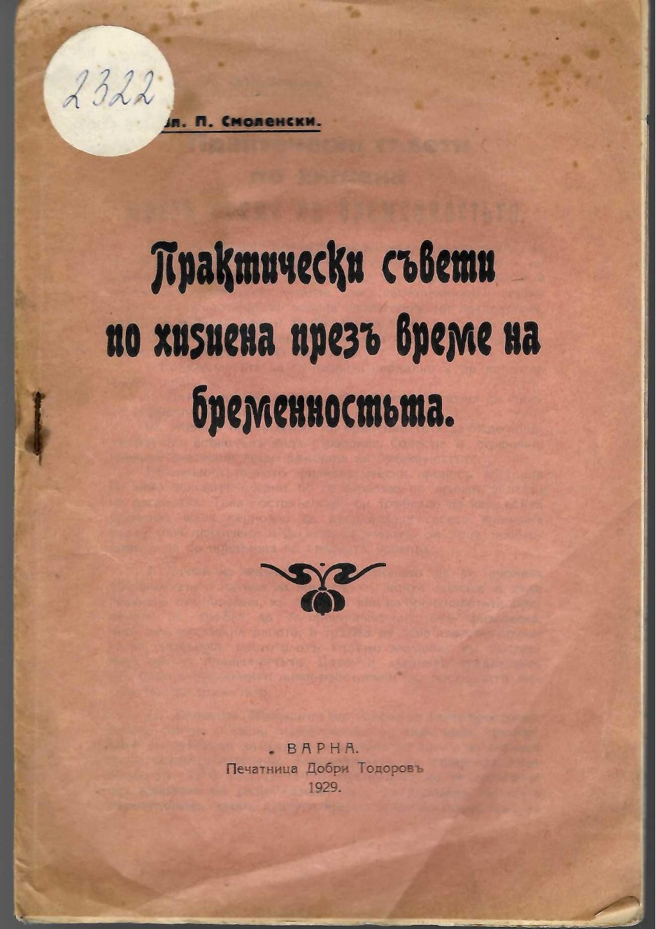  Практически съвети по хигиена презъ време на бременностьта