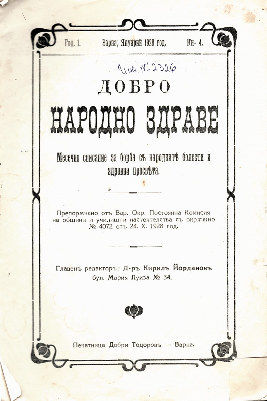  сп. Добро народно здраве, год. 1, 1929 г., кн. 4, 7, 10