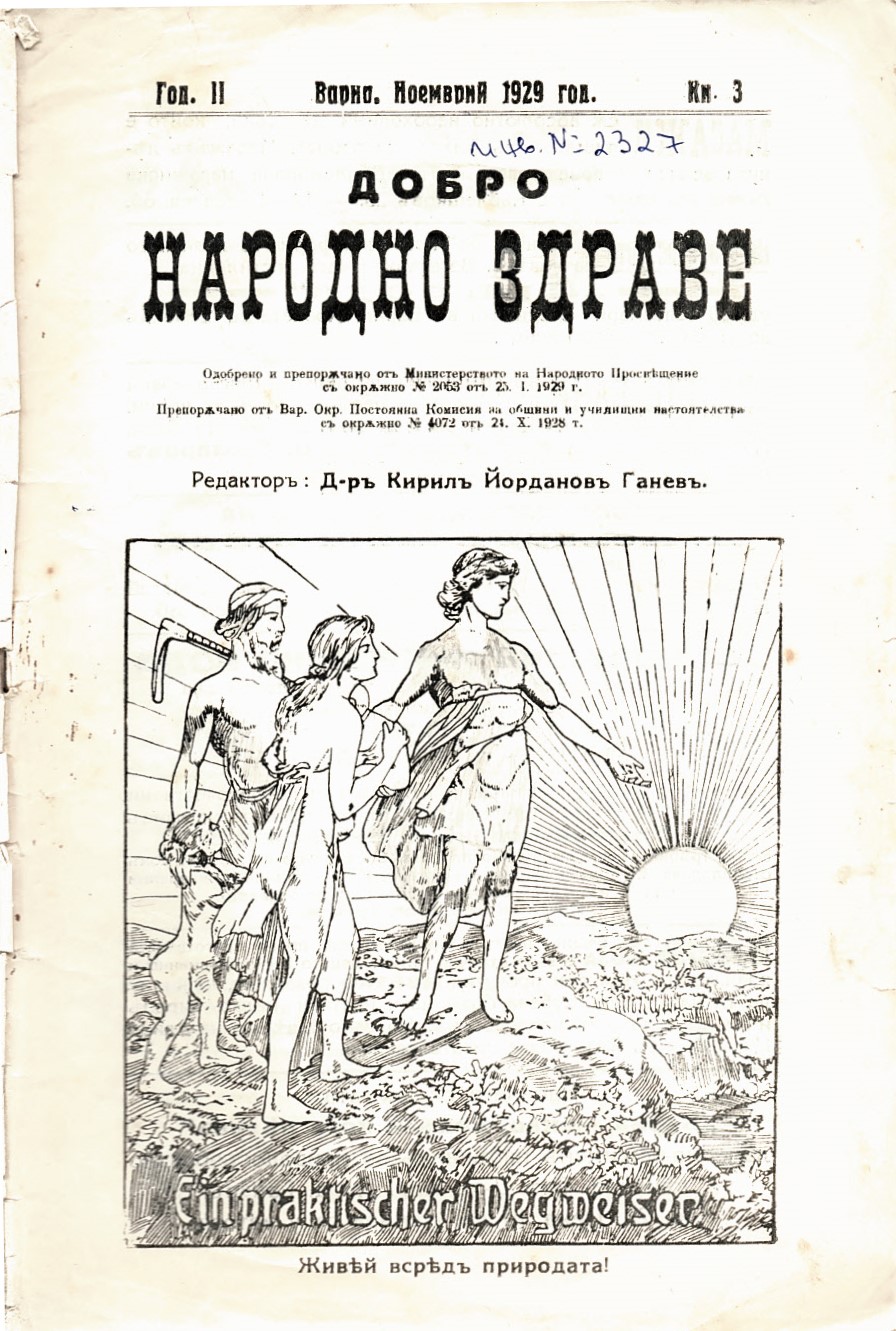 сп. Добро народно здраве, год. 2, 1929 г., кн. 3