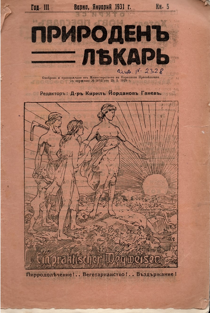  сп. Природенъ лекаръ, г. III, Варна 1931 г., кн. 5