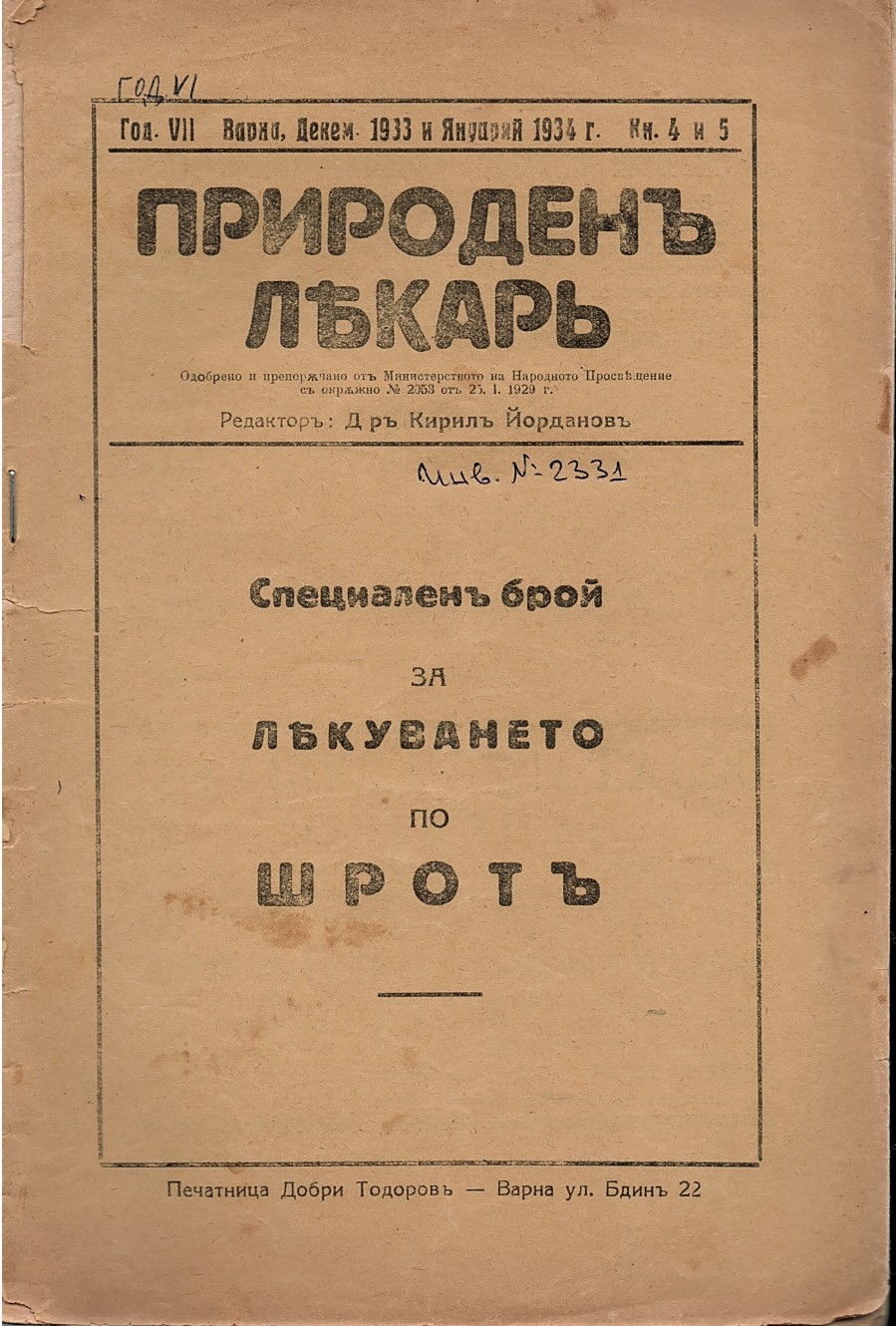  сп. Природенъ лекаръ, г. VII, 1933 / 34 г., кн. 4 и 5