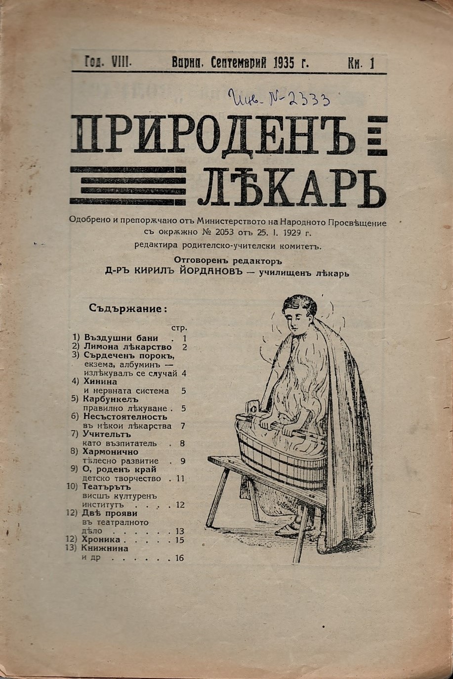  сп. Природенъ лекаръ, г. VIII, Варна 1935 г., кн. 1