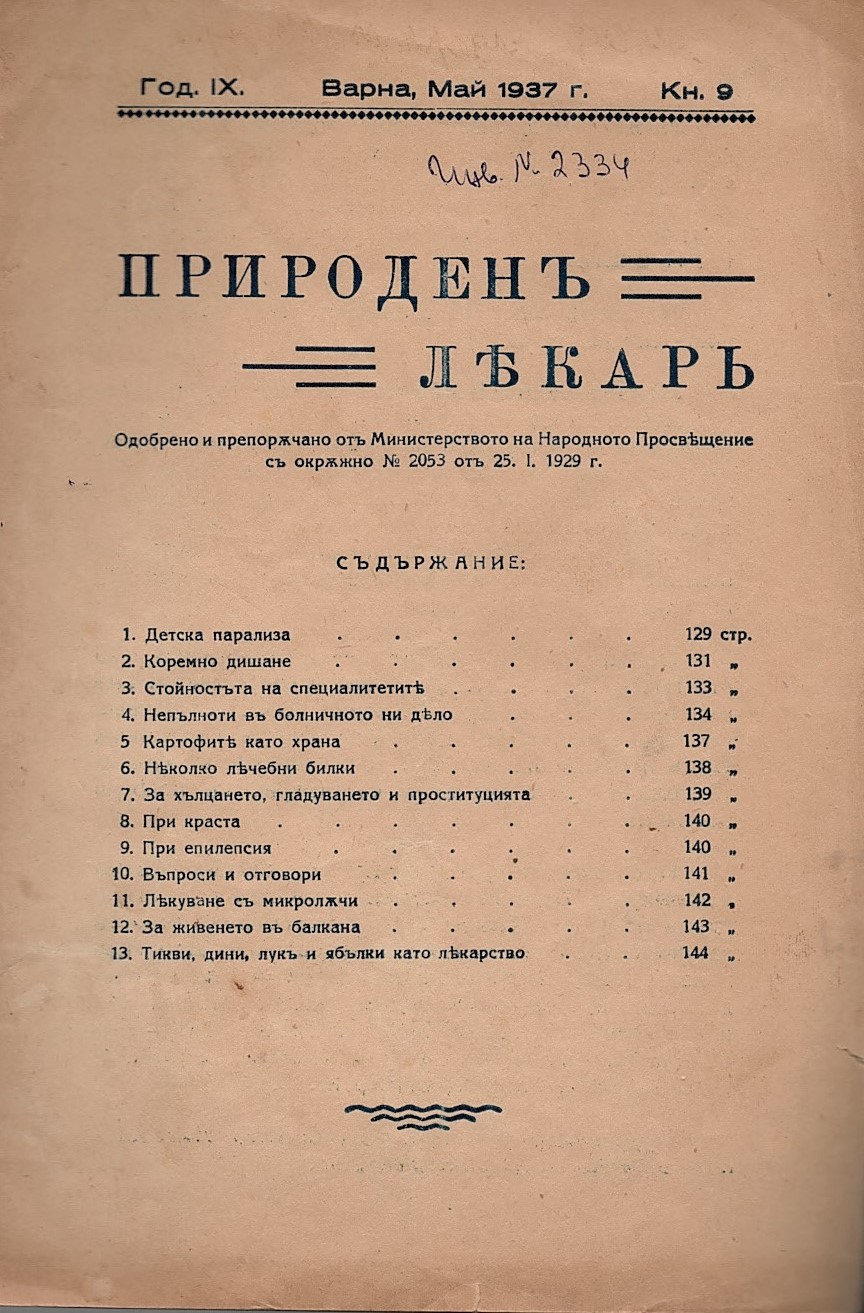  сп. Природенъ лекаръ, г. IX, 1937 г., кн. 9