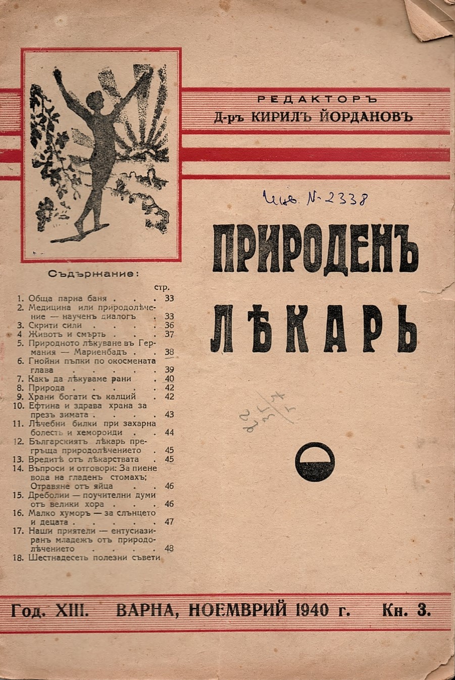  сп. Природенъ лекаръ, год. XIII, 1940 г., кн. 3