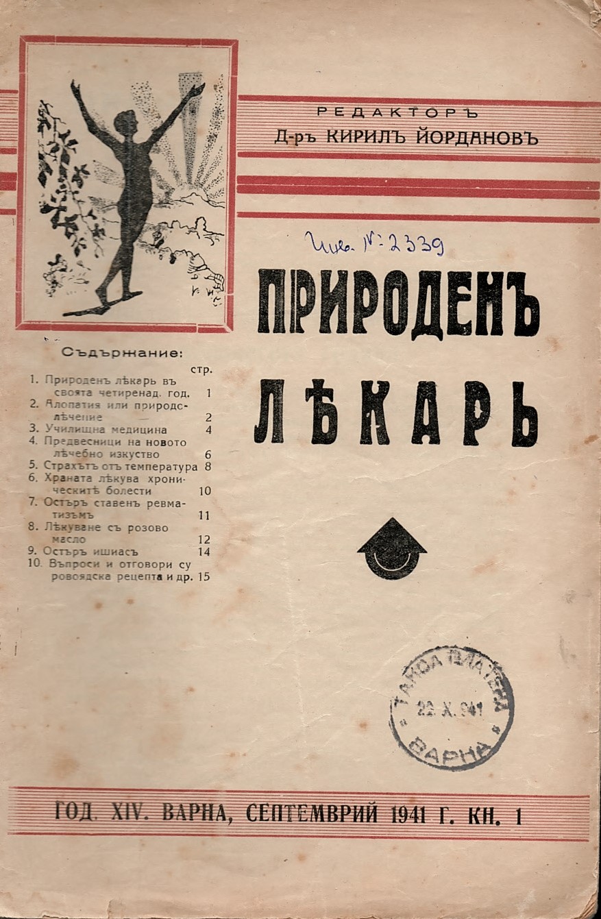  сп. Природенъ лекаръ, год. XIV, 1941 г., кн. 1