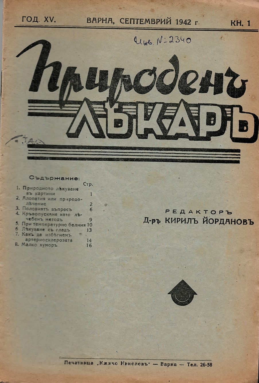  сп. Природенъ лекаръ, год. XV, 1942 г., кн. 1