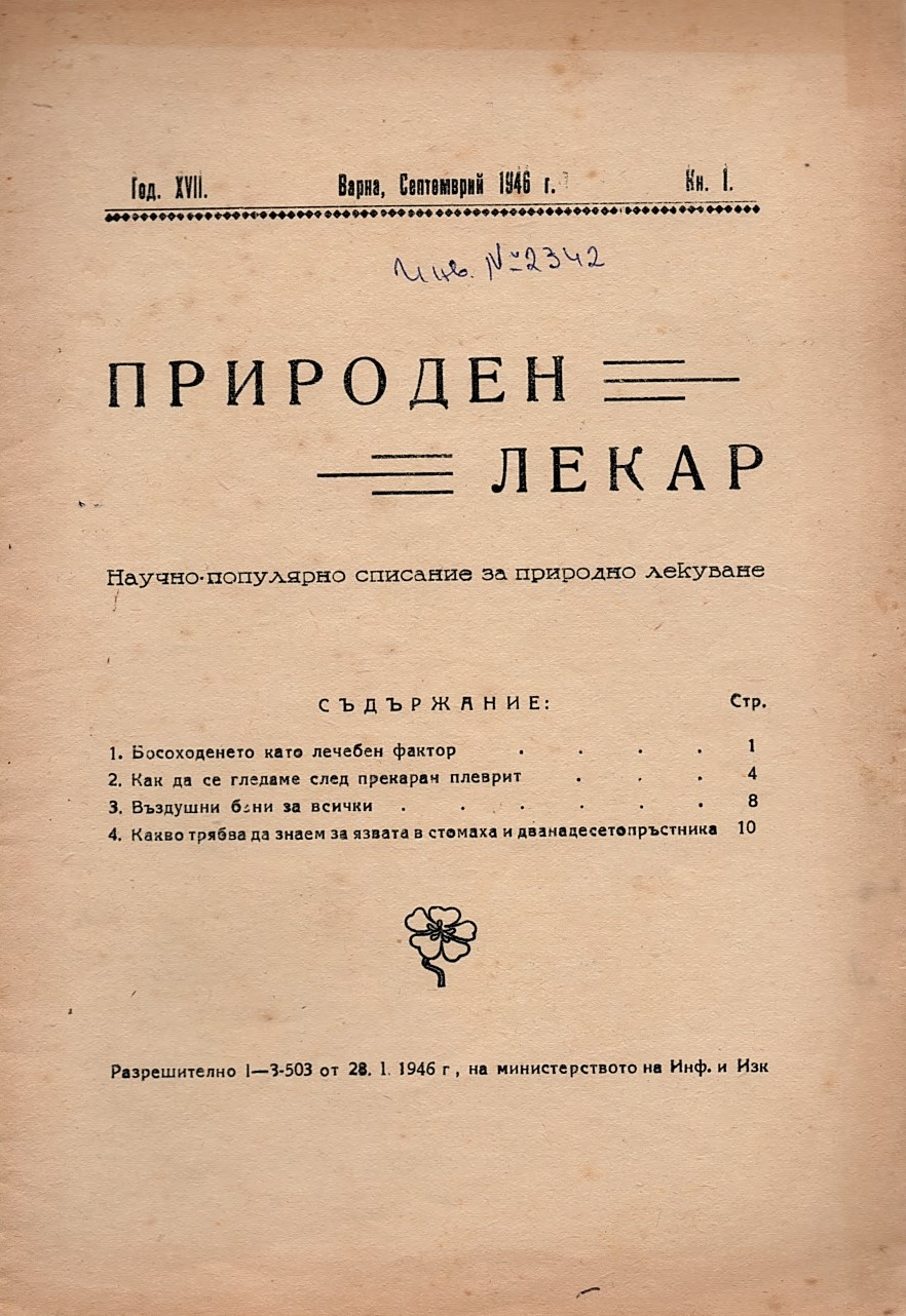  сп. Природен лекар, год. XVII, 1946 г., кн. 1